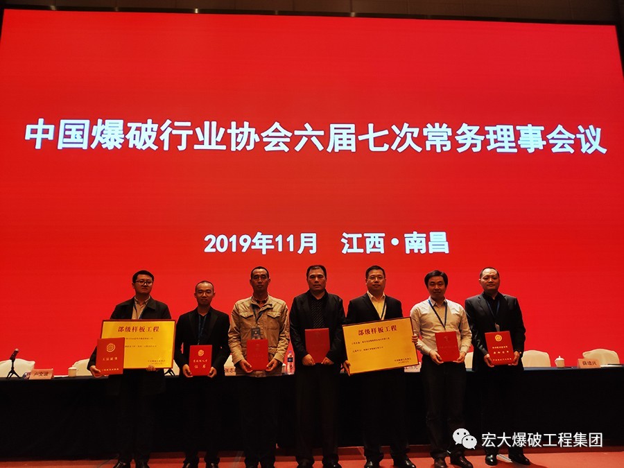 大滿貫！宏大爆破工程集團(tuán)獲爆破行業(yè)協(xié)會(huì)獎(jiǎng)項(xiàng)累累