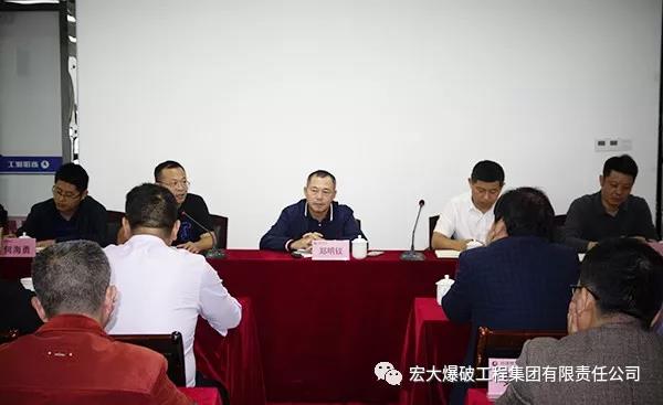 明目標，定方向，宏大爆破工程集團召開新領(lǐng)導(dǎo)班子員工見面會