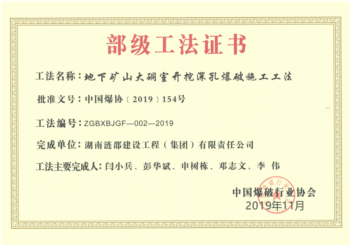 地下礦山大硐室開(kāi)挖深孔爆破施工工法