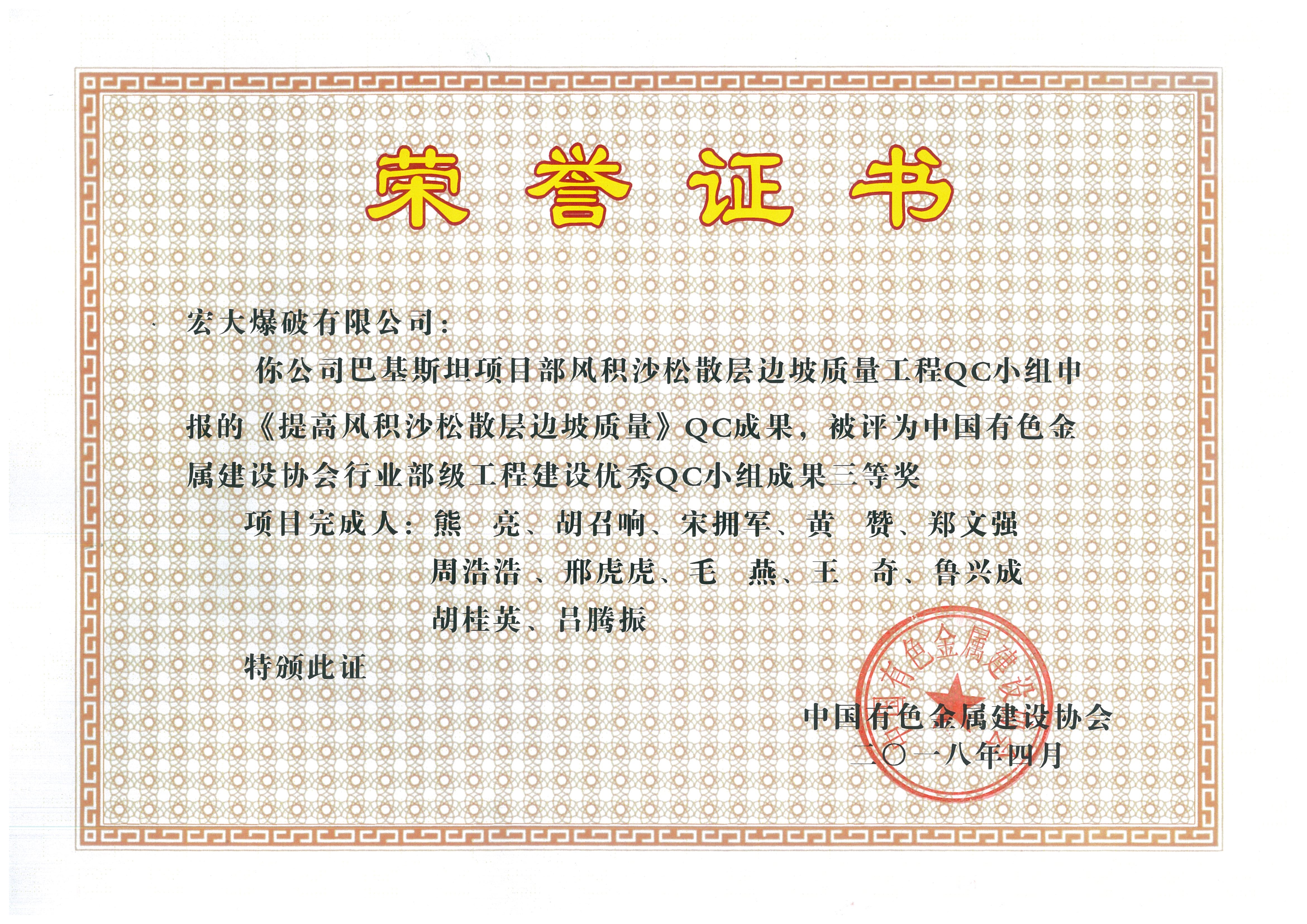 中國(guó)有色金屬建設(shè)協(xié)會(huì)行業(yè)部級(jí)工程三等獎(jiǎng)
