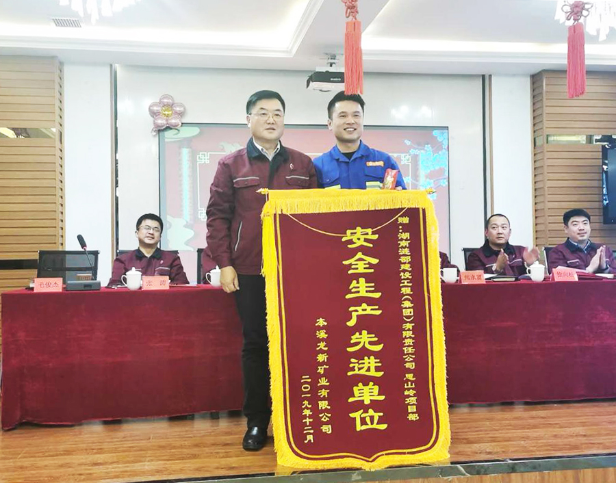 【精心組織保安全 戰(zhàn)勝嚴(yán)寒創(chuàng)佳績(jī)】 思山嶺項(xiàng)目部榮獲業(yè)主“安全生產(chǎn)先進(jìn)單位”等稱號(hào)