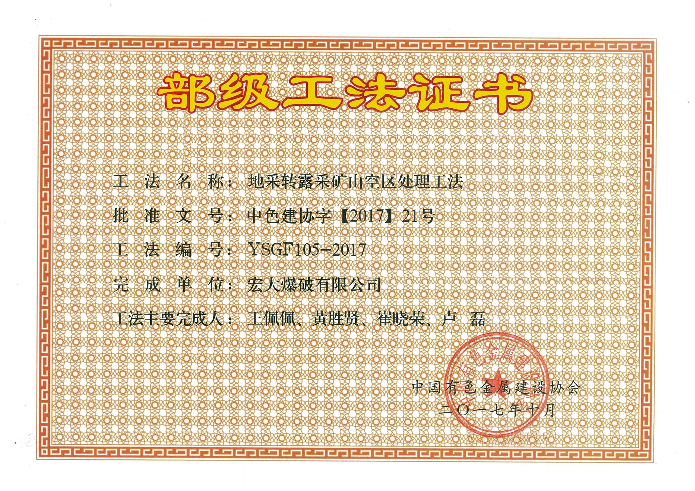 地采轉露采礦山空區(qū)處理工法