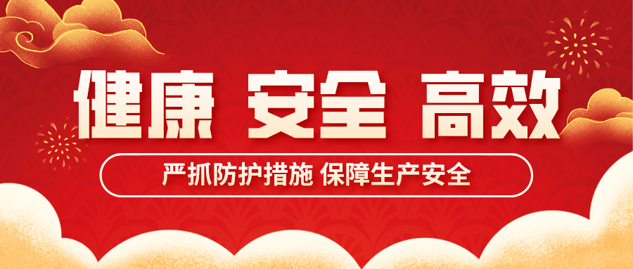 【健康、安全、高效】——宏大爆破工程集團(tuán)防疫復(fù)產(chǎn)標(biāo)桿之伊泰項目部
