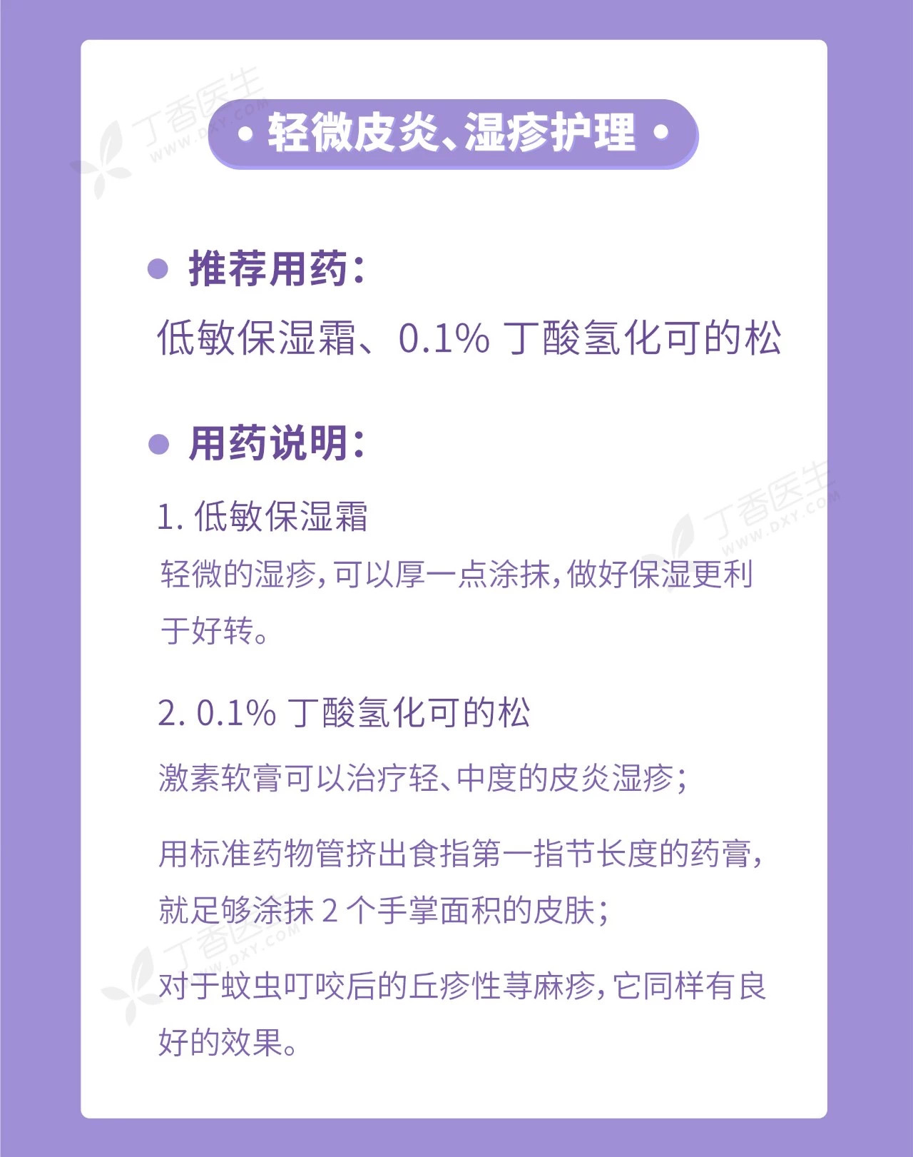 皮炎、濕疹.jpg