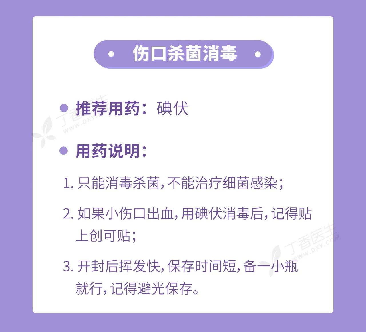 傷口消毒.jpg