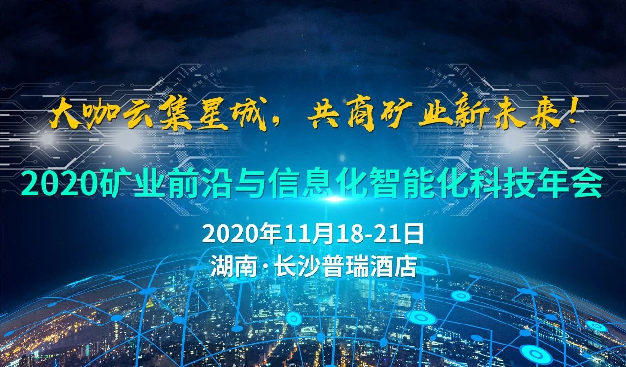 【主題報告重磅發(fā)布】30+主題報告，2天思想狂歡！這場礦業(yè)盛會，您怎能缺席？