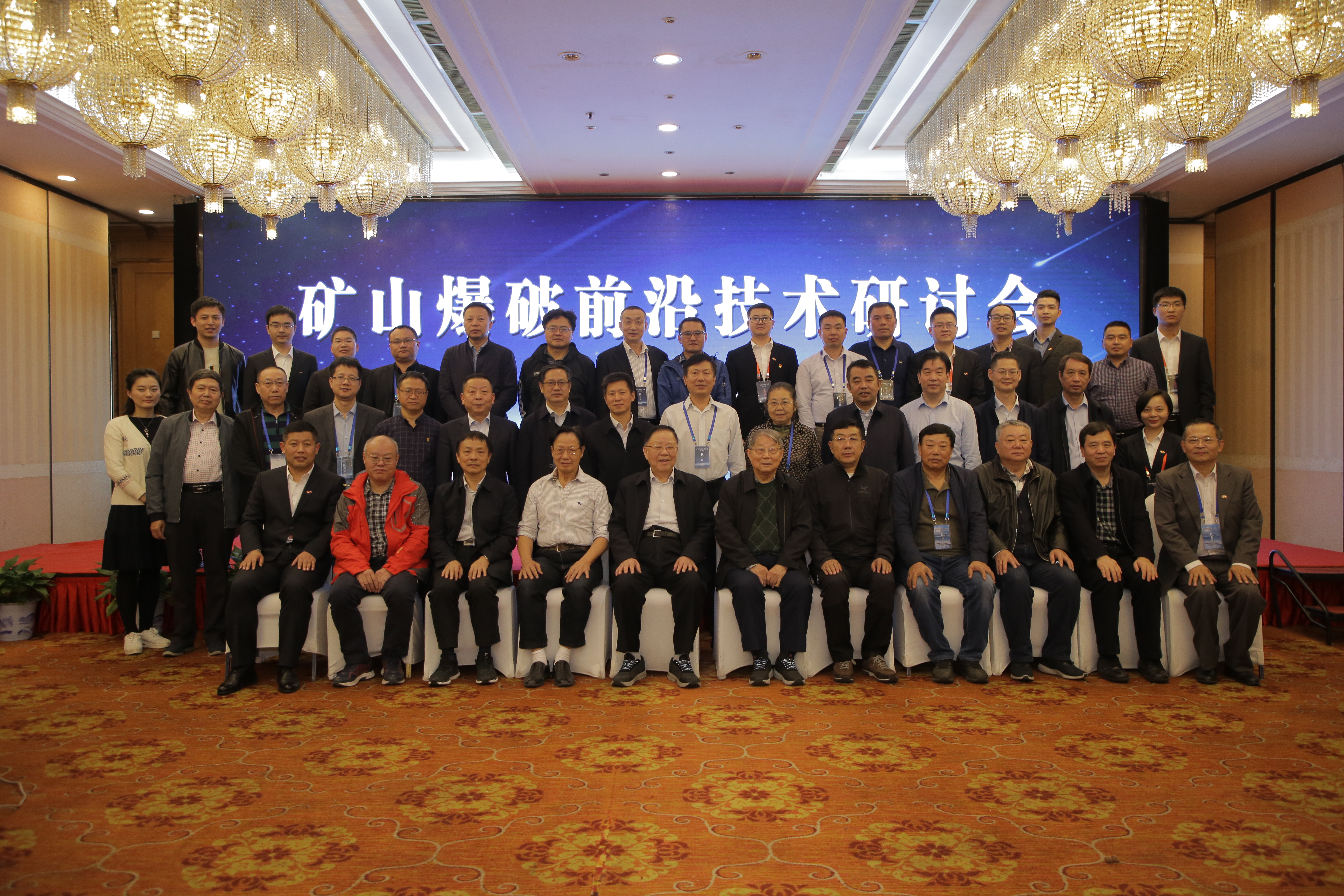 創(chuàng)新引領 智能發(fā)展｜“礦山爆破前沿技術研討會”在長沙召開