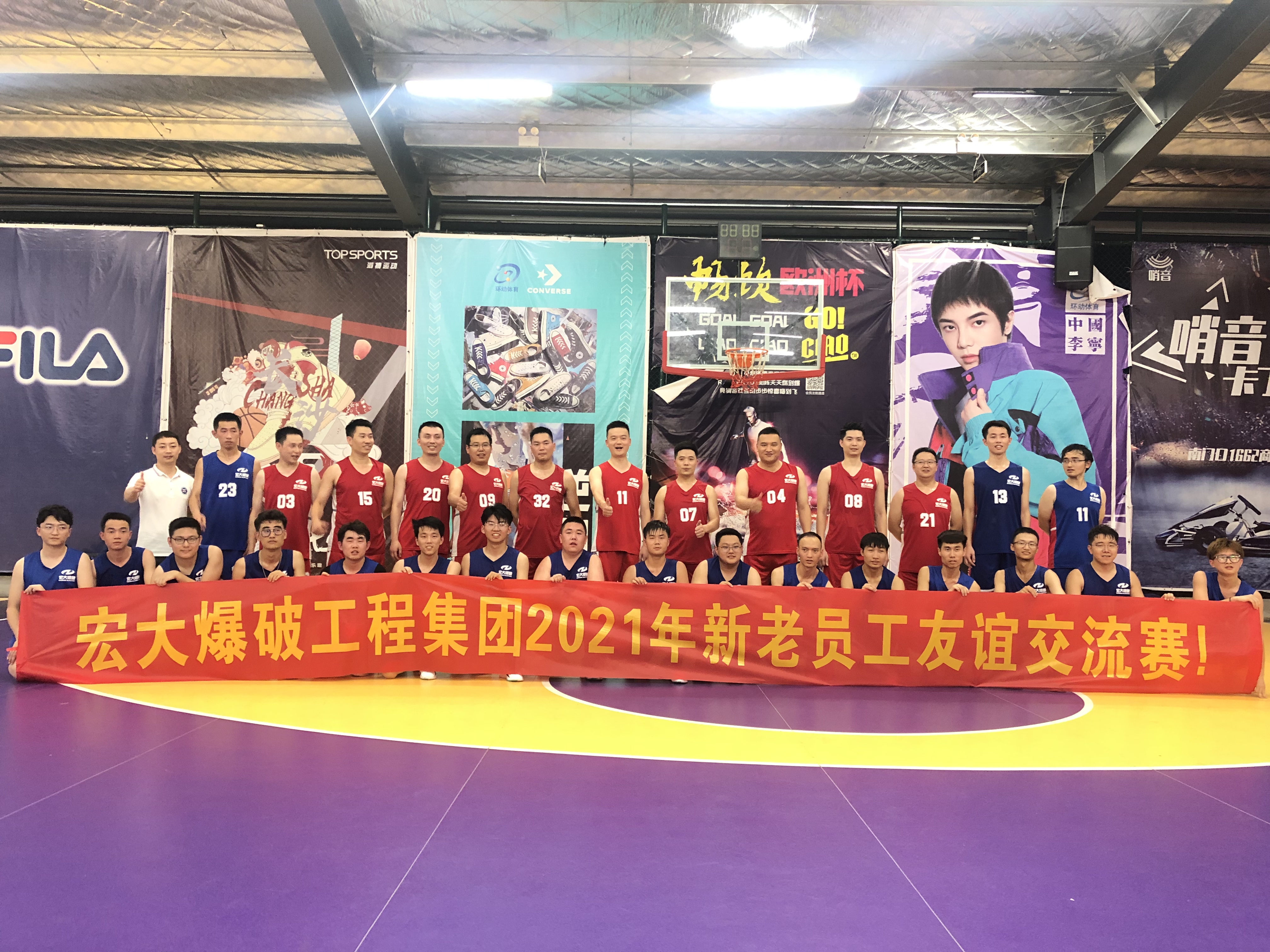 【同場競技球?yàn)槊?友誼第一迎新人】—— 宏大爆破工程集團(tuán)2021年度新老員工籃球比賽激情開賽！