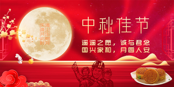 中秋節(jié)特刊 ∣ 今夜月明人盡望，一封家書寄秋思