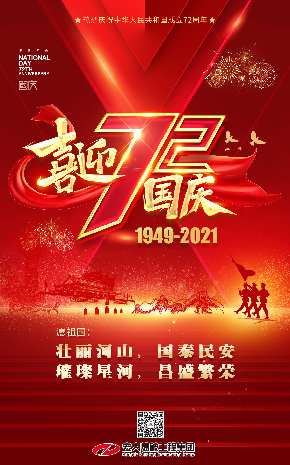 國慶海報.jpg