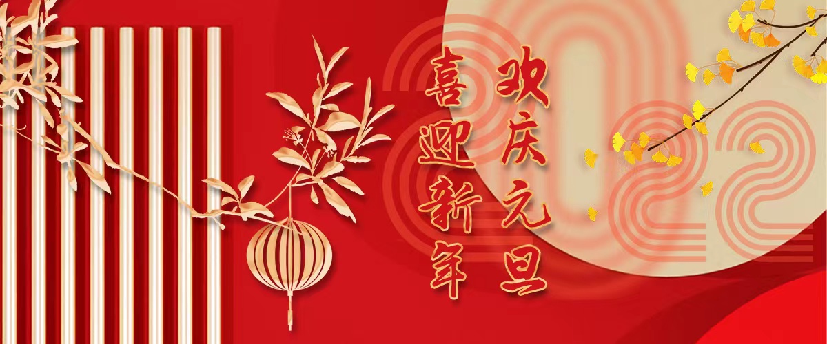 宏大爆破工程集團(tuán)祝大家元旦節(jié)快樂(lè)