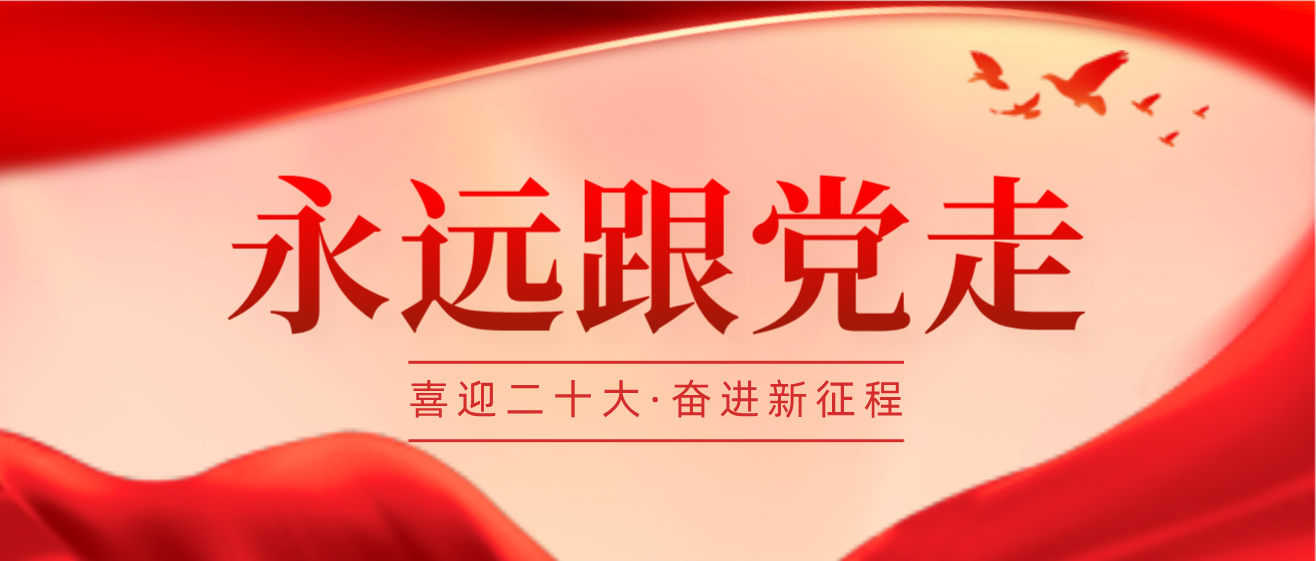 崢嶸歲月 初心不改｜敬愛的黨，祝您101歲生日快樂！