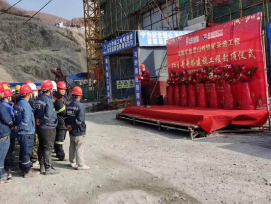 【奮勇?tīng)?zhēng)先，再創(chuàng)佳績(jī)】—— 宏大爆破思山嶺鐵礦2#主井井塔喜結(jié)金頂