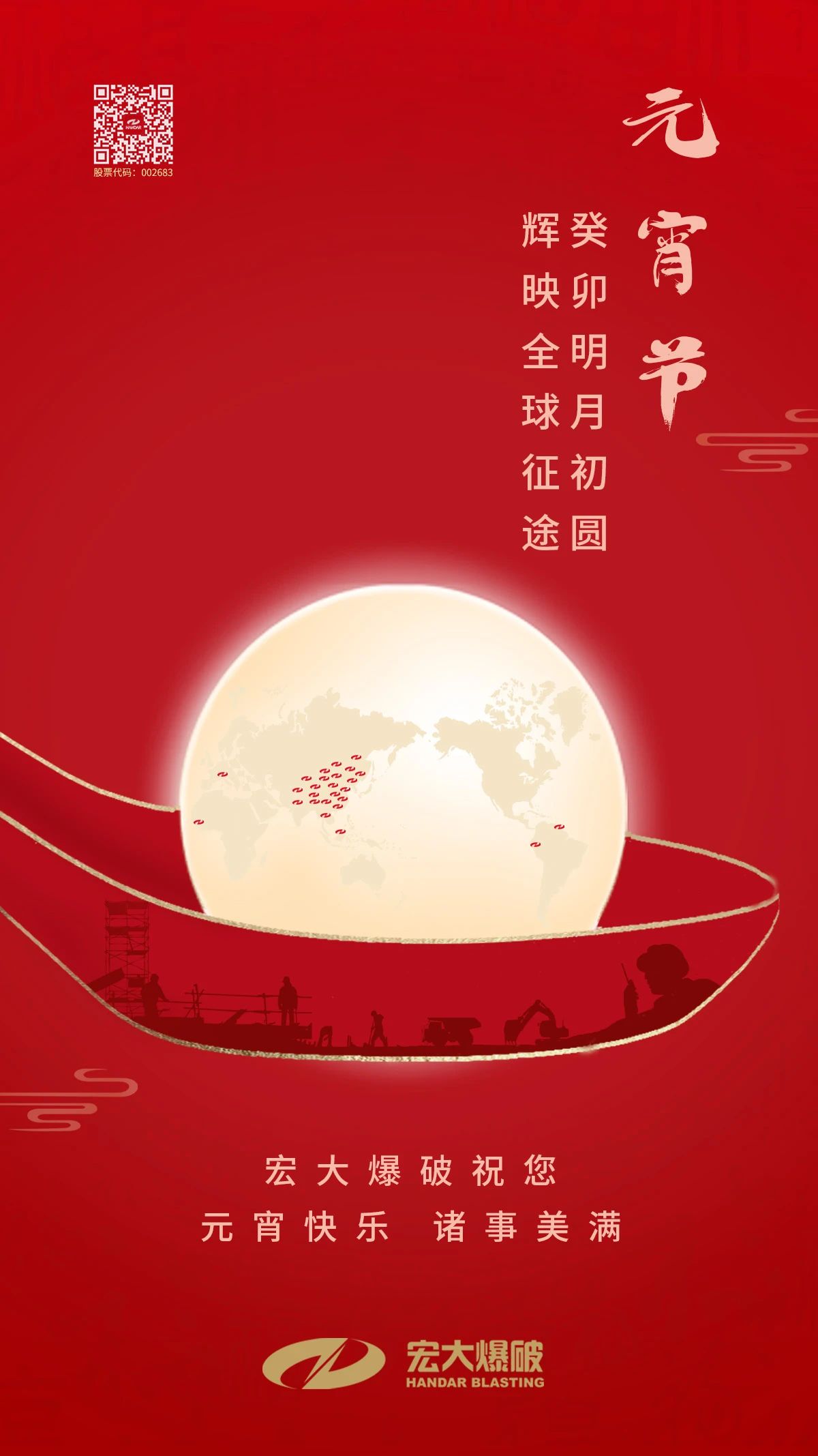 元宵｜癸卯明月初圓，輝映全球征途