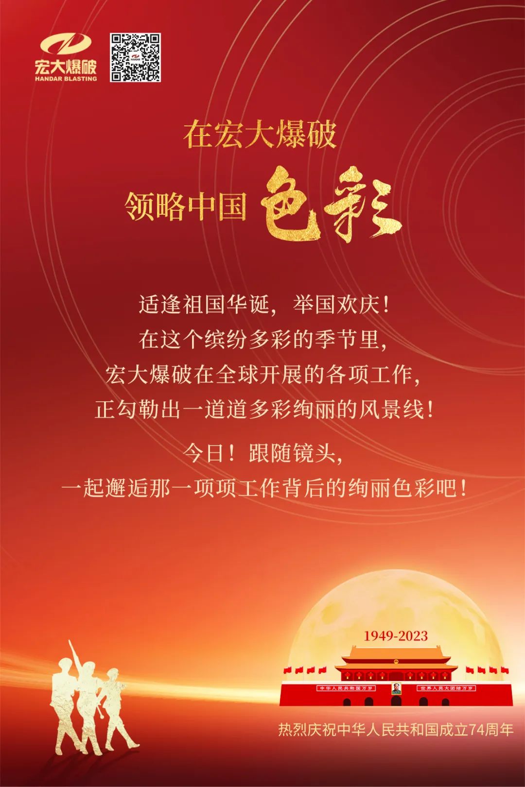 國(guó)慶節(jié) |在宏大爆破 領(lǐng)略中國(guó)色彩！
