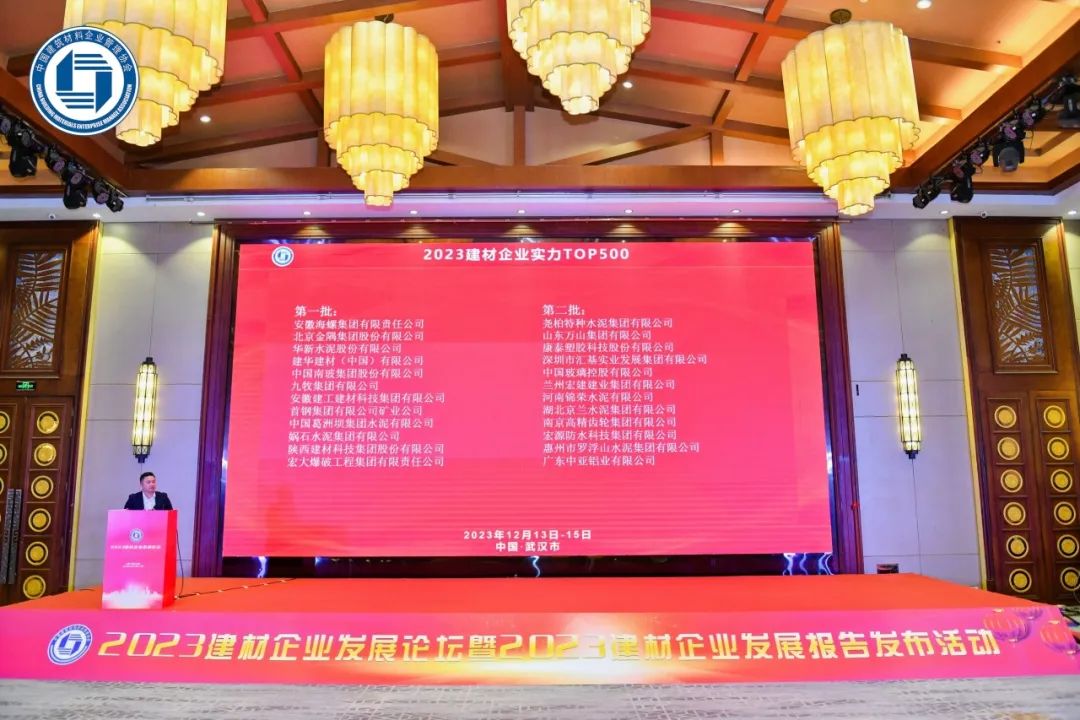 宏大爆破首獲2023建材企業(yè)實(shí)力50強(qiáng)