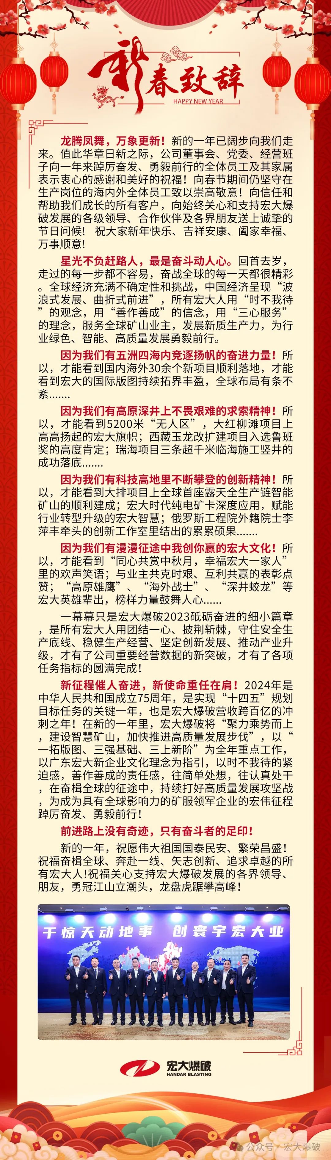 2024新春致辭：前進(jìn)路上沒有奇跡，只有奮斗者的足??！