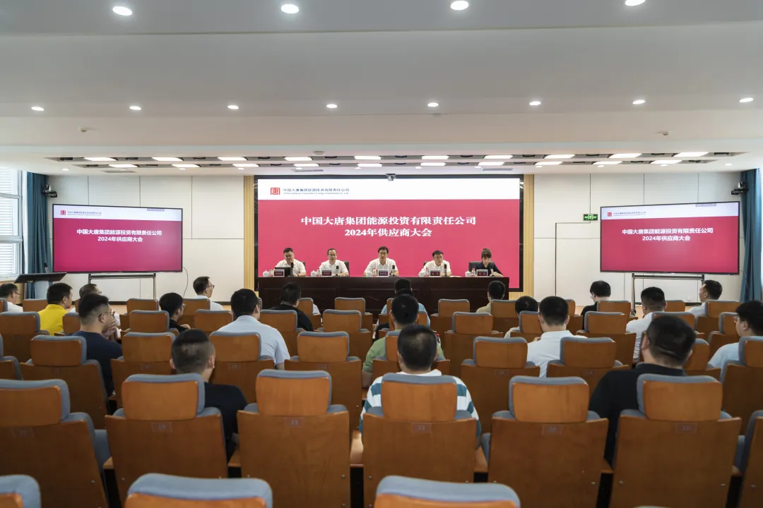 攜手共贏 共創(chuàng)未來｜宏大爆破受邀出席大唐集團供應(yīng)商大會