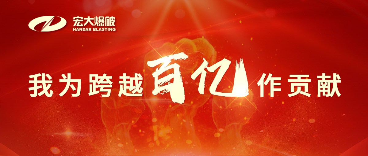 我為跨越百億作貢獻(xiàn) | 跨越百億！我們于平凡中創(chuàng)造不凡......