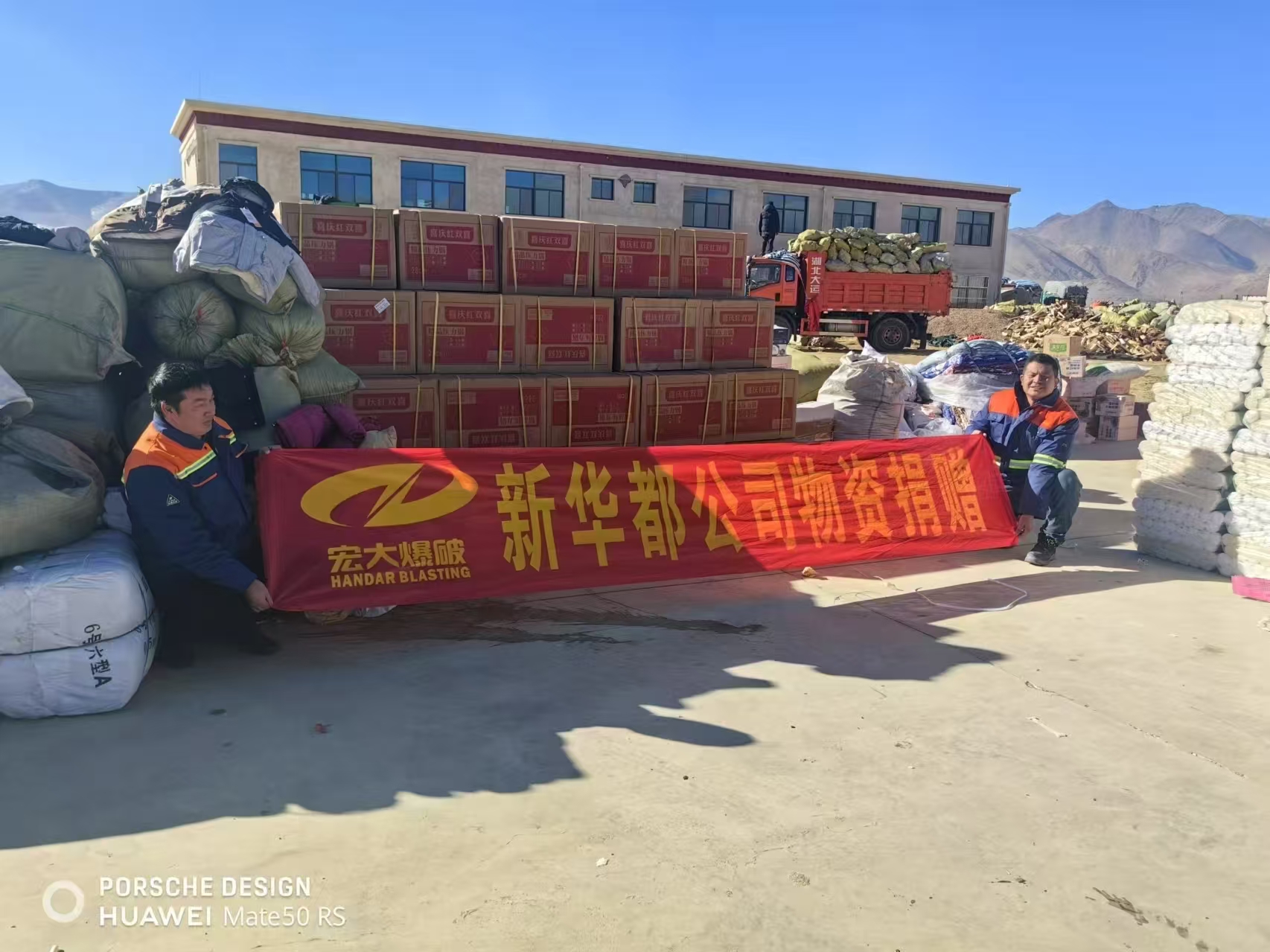 宏大爆破緊急馳援西藏日喀則抗震救災(zāi)